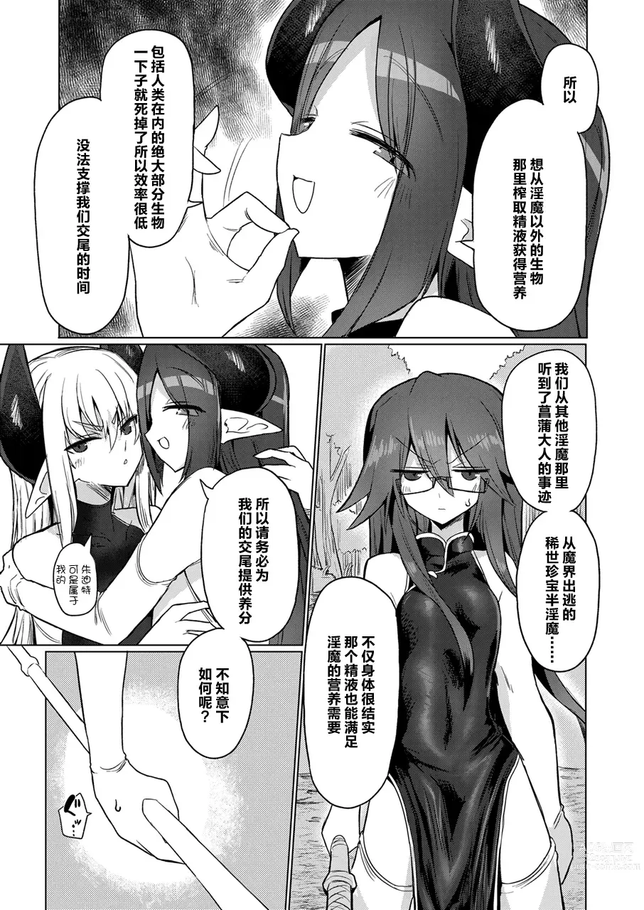 Page 7 of doujinshi 女淫魔的话当然有那话儿啦！！