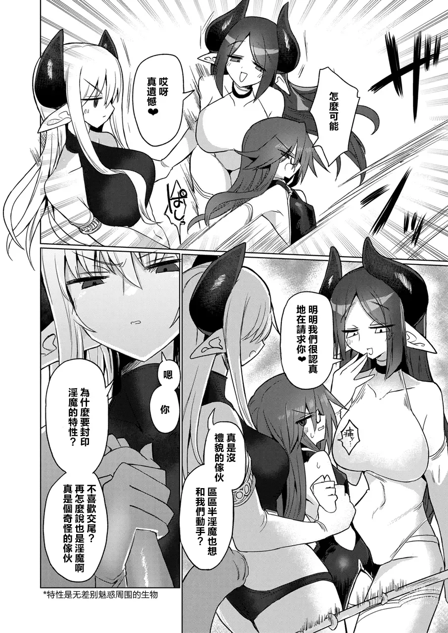 Page 8 of doujinshi 女淫魔的话当然有那话儿啦！！
