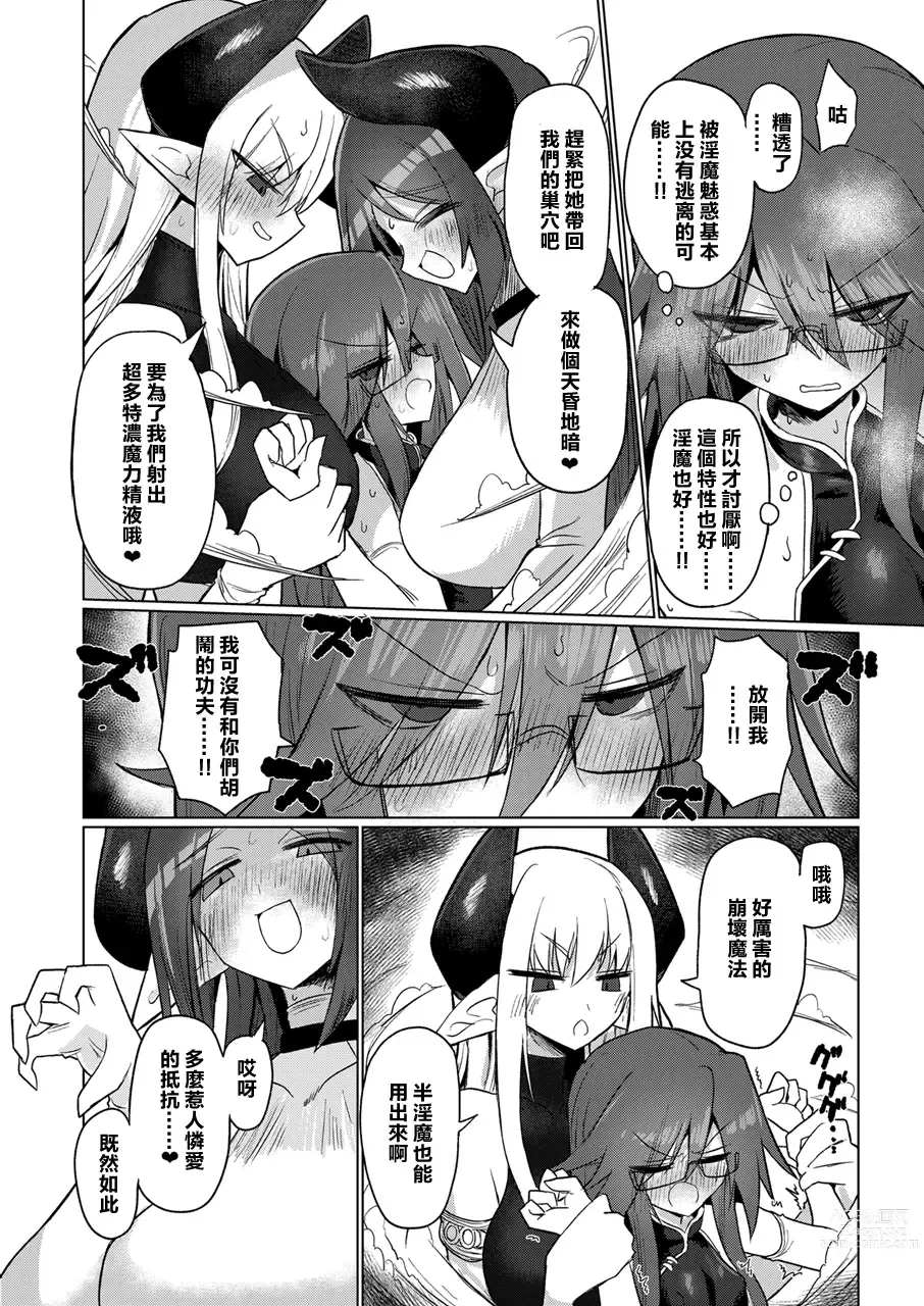 Page 10 of doujinshi 女淫魔的话当然有那话儿啦！！