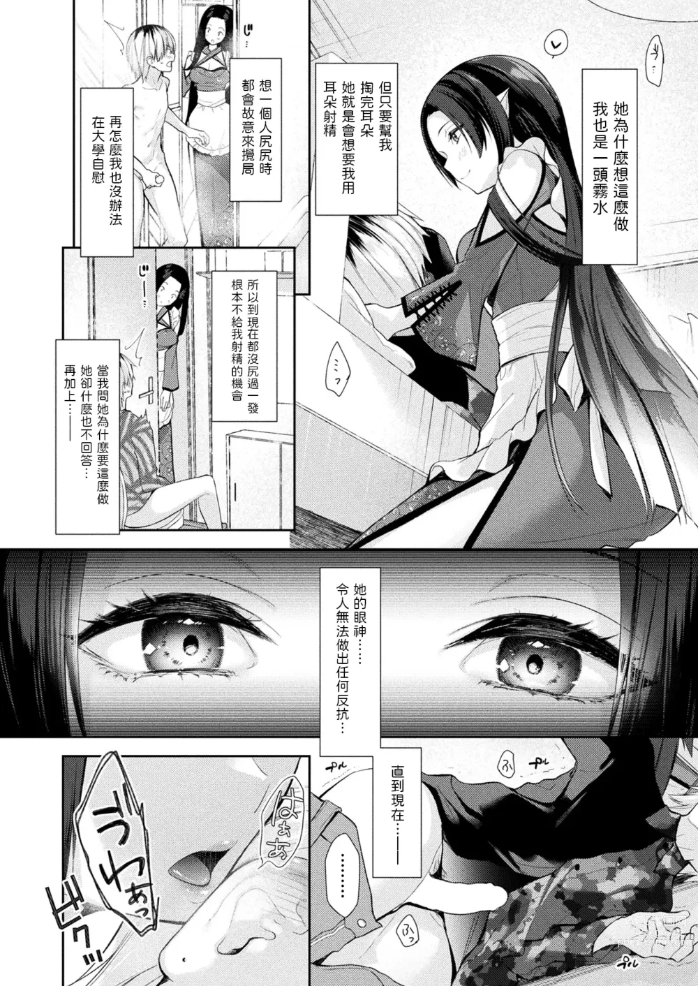 Page 6 of manga Take no Mimiiyashi