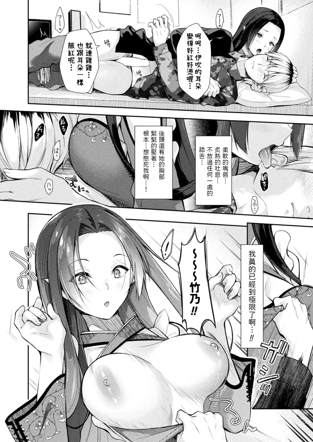 Page 8 of manga Take no Mimiiyashi