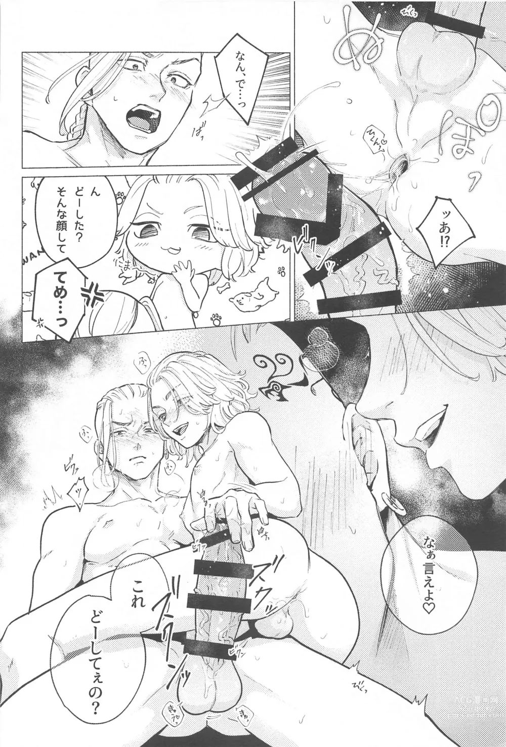 Page 15 of doujinshi Endure.
