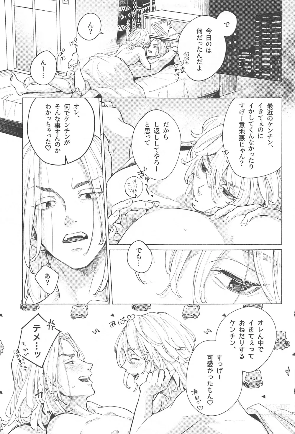 Page 20 of doujinshi Endure.
