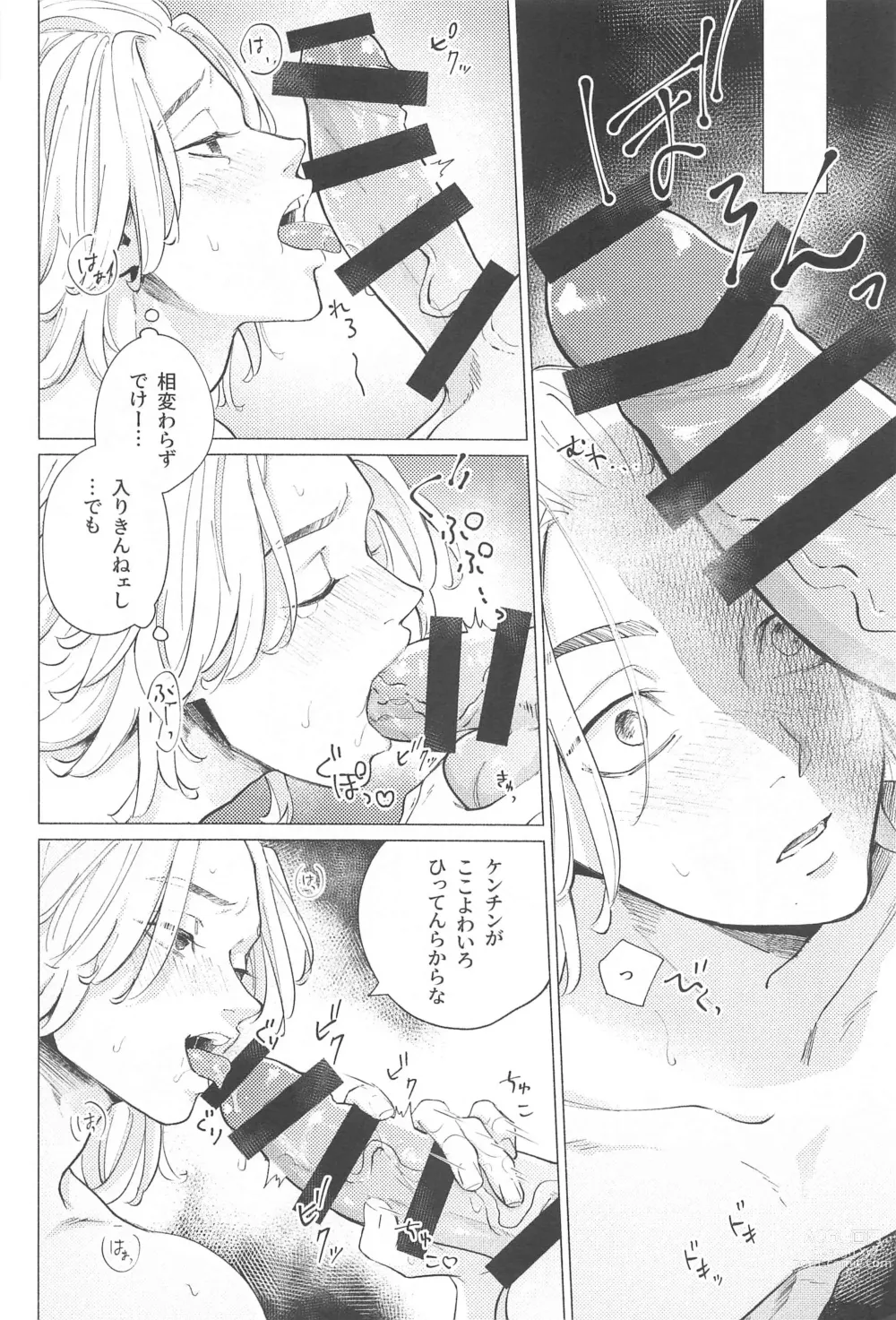 Page 7 of doujinshi Endure.