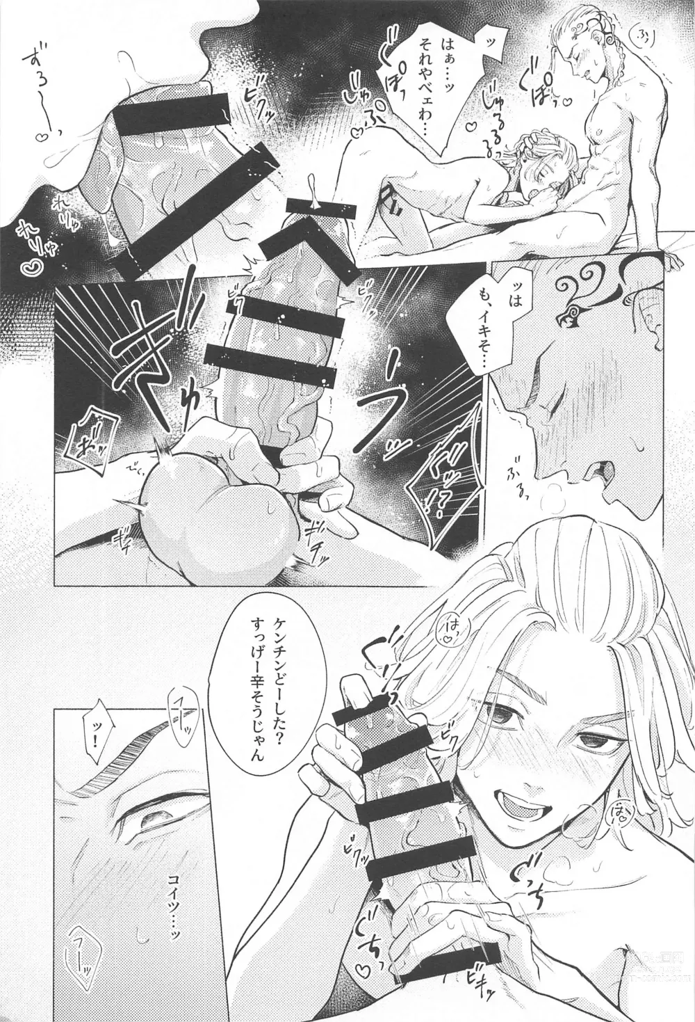 Page 8 of doujinshi Endure.