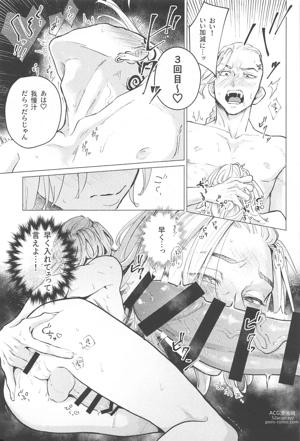 Page 10 of doujinshi Endure.