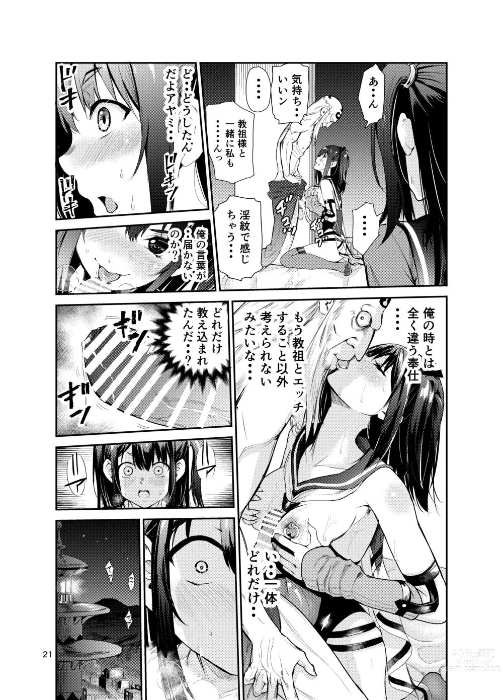 Page 20 of doujinshi Tsuyagari Mura 7 ~Kareshi o Mamoru Tame Hikyou no Mura de Kyousei Gohoushi & NTR Sex~