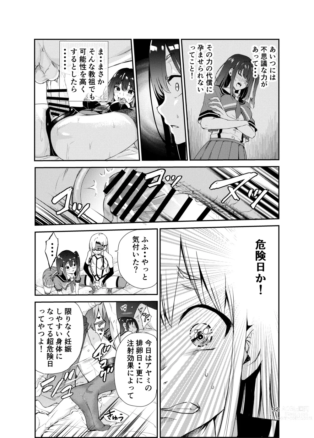 Page 31 of doujinshi Tsuyagari Mura 7 ~Kareshi o Mamoru Tame Hikyou no Mura de Kyousei Gohoushi & NTR Sex~