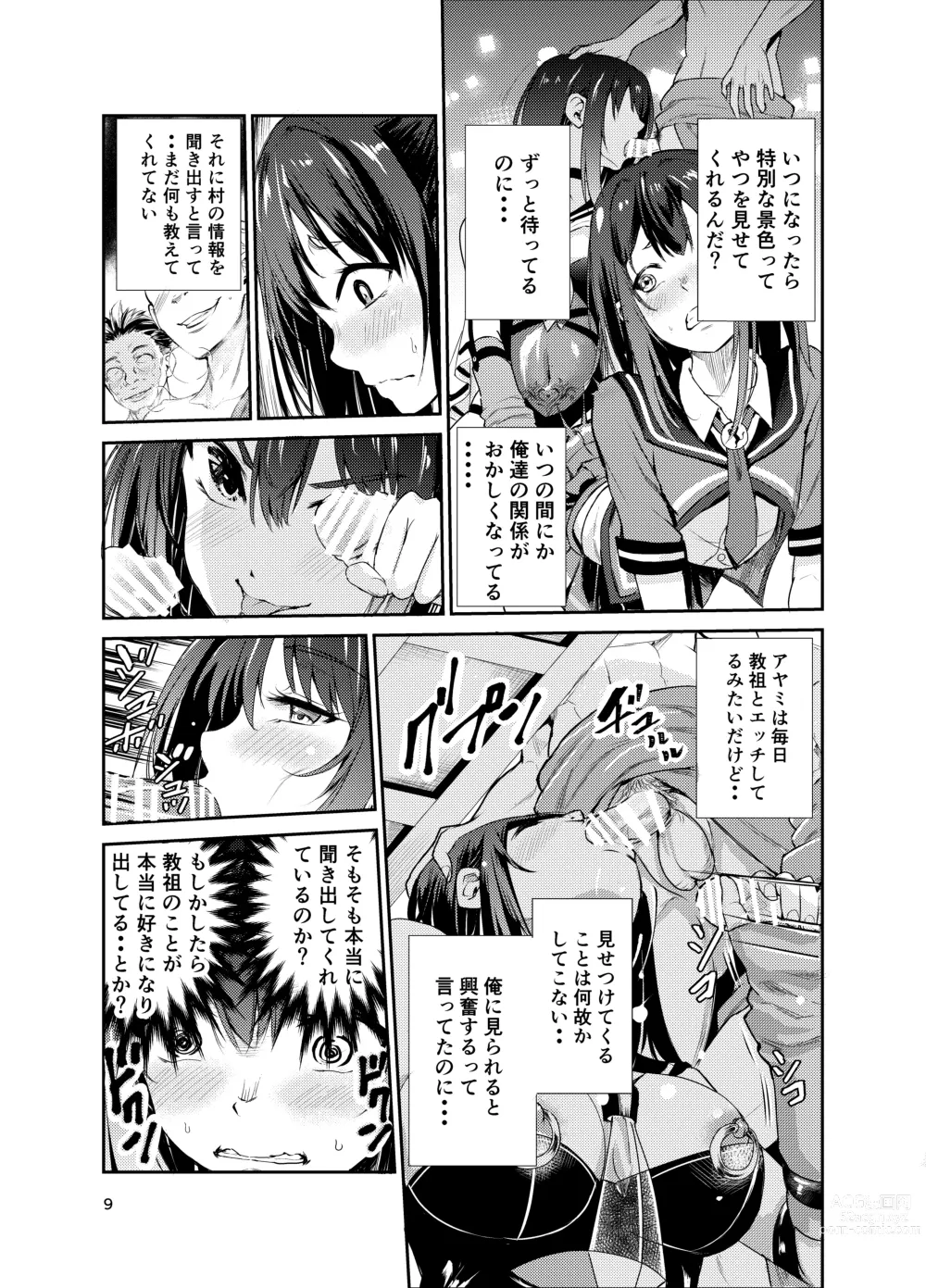 Page 8 of doujinshi Tsuyagari Mura 7 ~Kareshi o Mamoru Tame Hikyou no Mura de Kyousei Gohoushi & NTR Sex~
