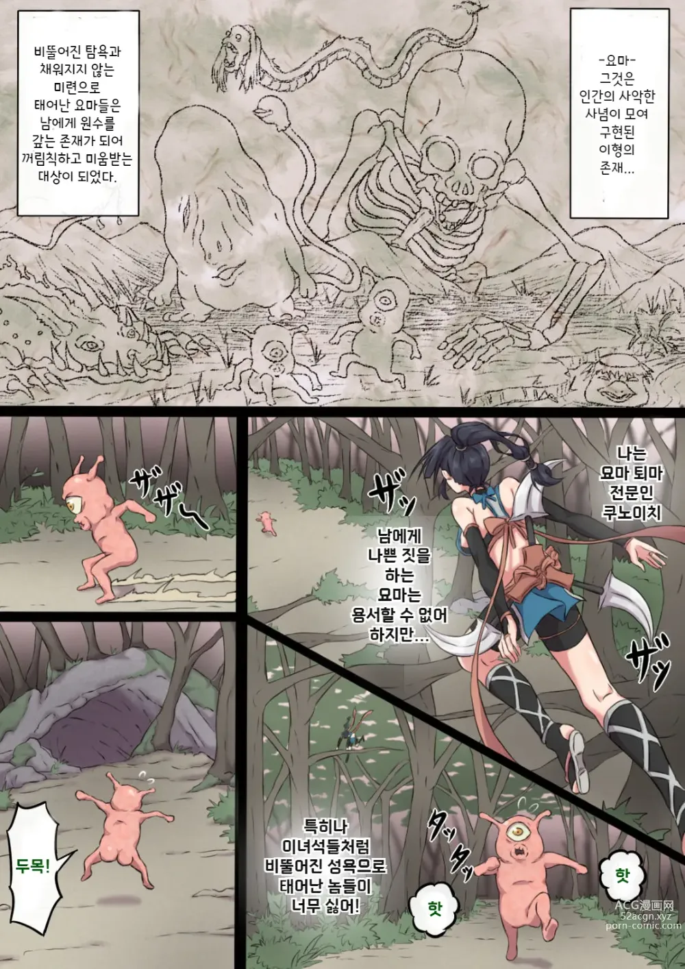 Page 7 of doujinshi 쿠노이치 아야메의 패배