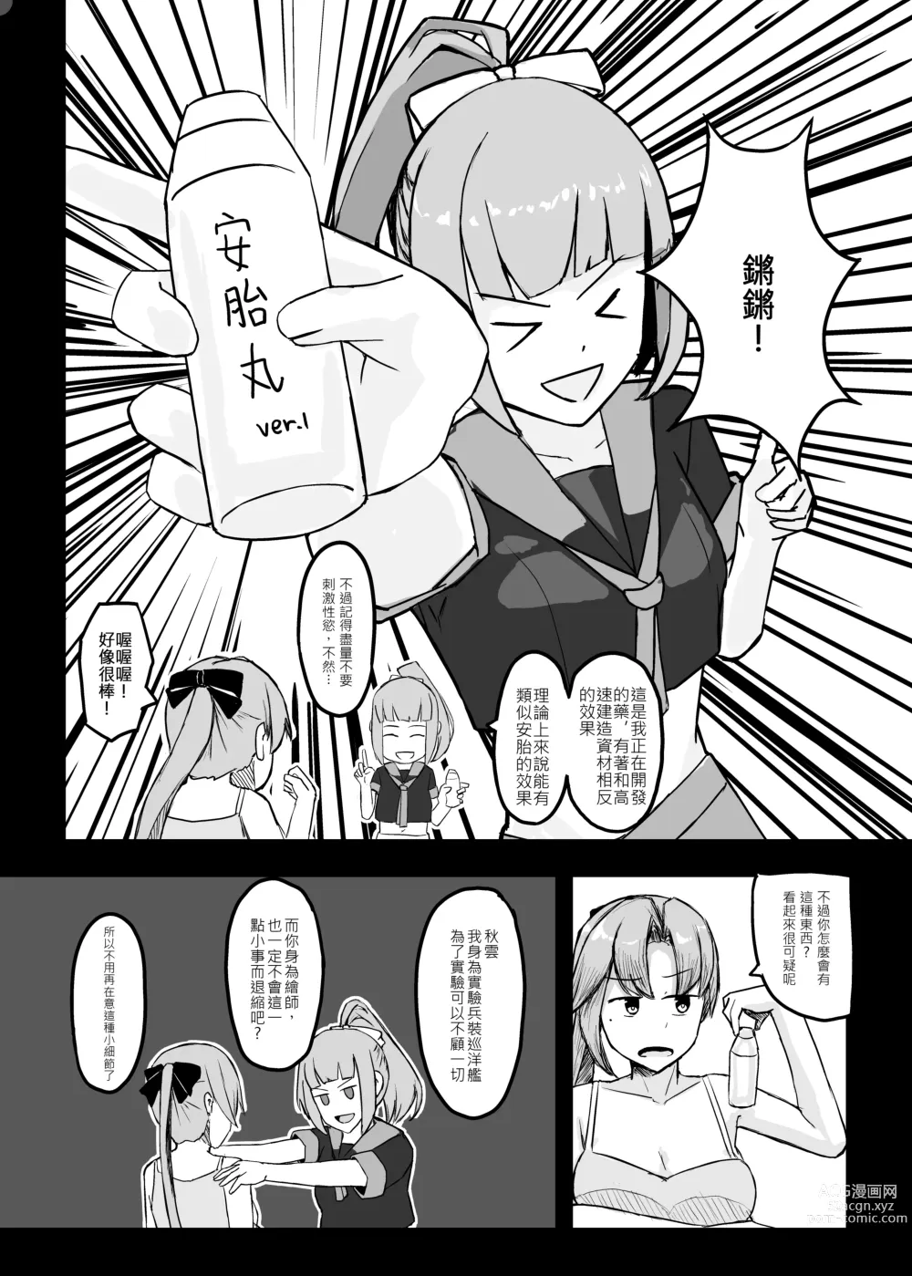 Page 5 of doujinshi 秋雲老師想要OO