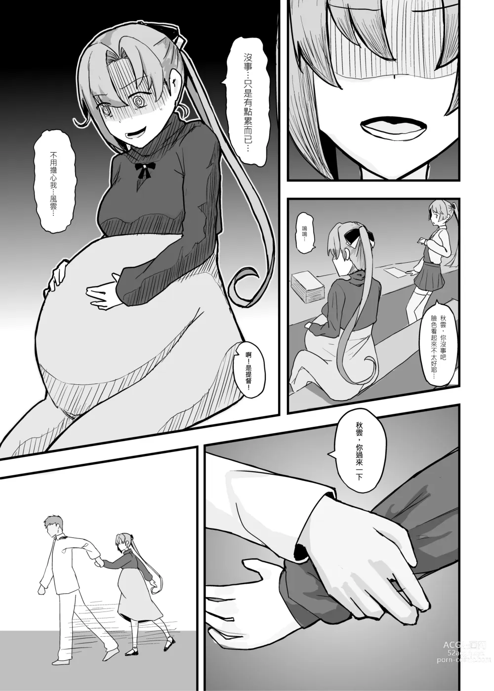 Page 9 of doujinshi 秋雲老師想要OO