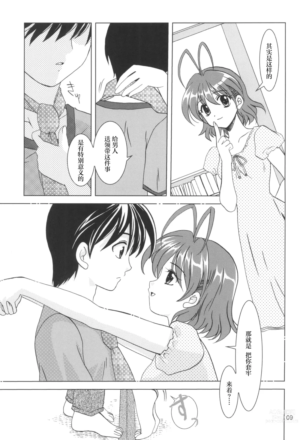 Page 8 of doujinshi KANONiZUMU·XVII