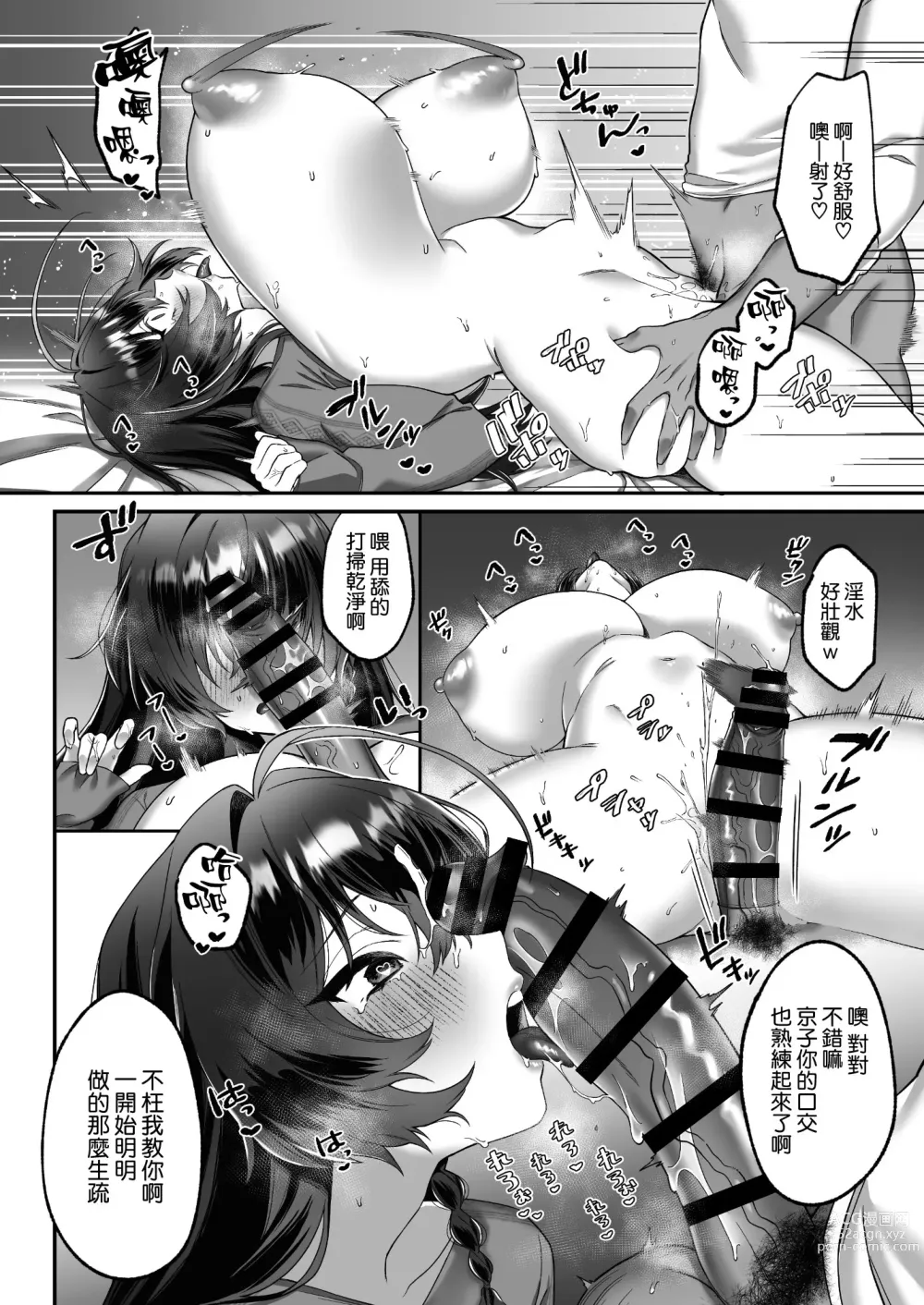 Page 23 of doujinshi Inaka kara Joukyou shitara Kareshi ga Dekimashita!