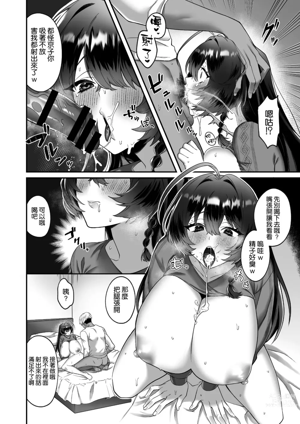 Page 25 of doujinshi Inaka kara Joukyou shitara Kareshi ga Dekimashita!