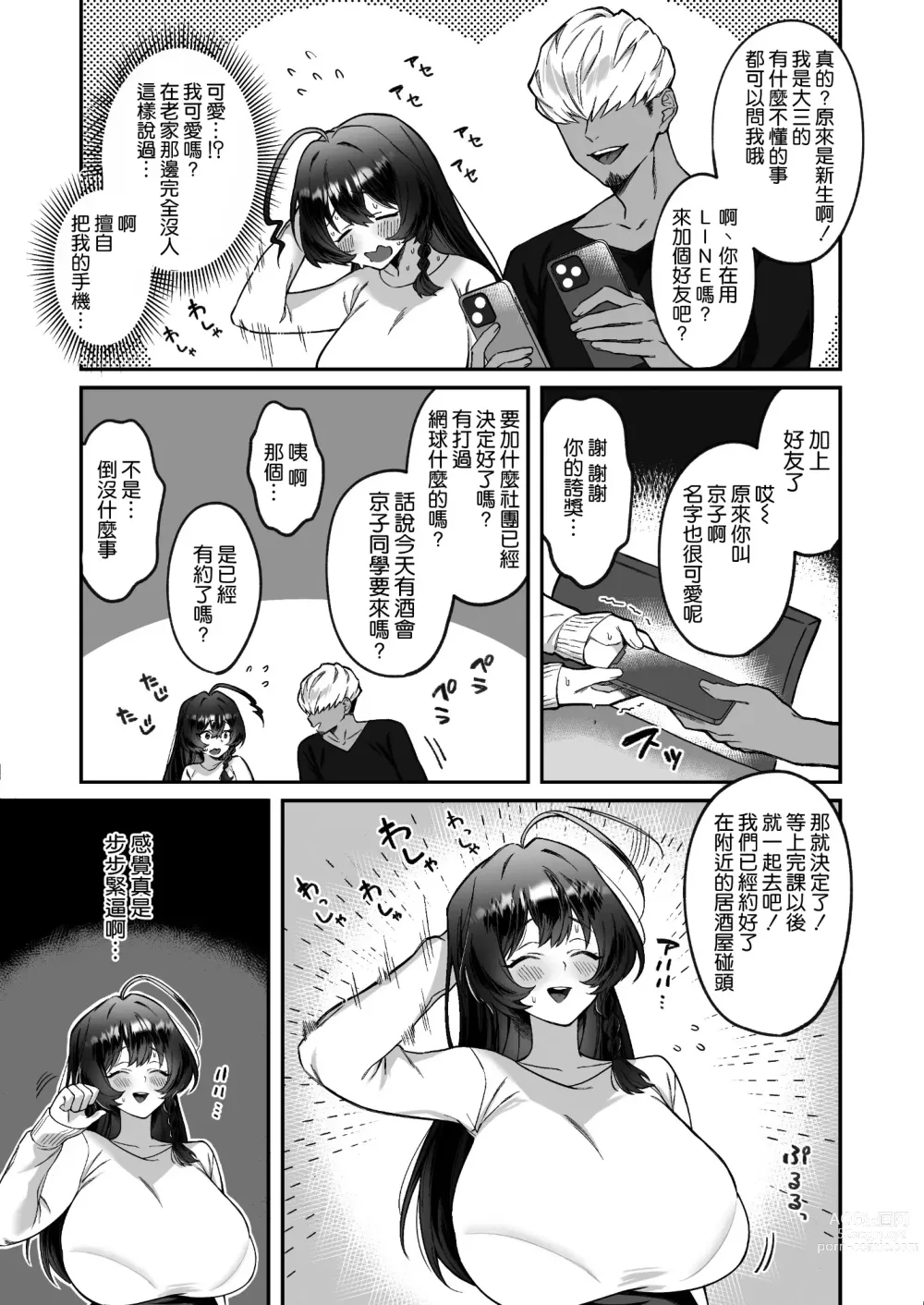 Page 6 of doujinshi Inaka kara Joukyou shitara Kareshi ga Dekimashita!