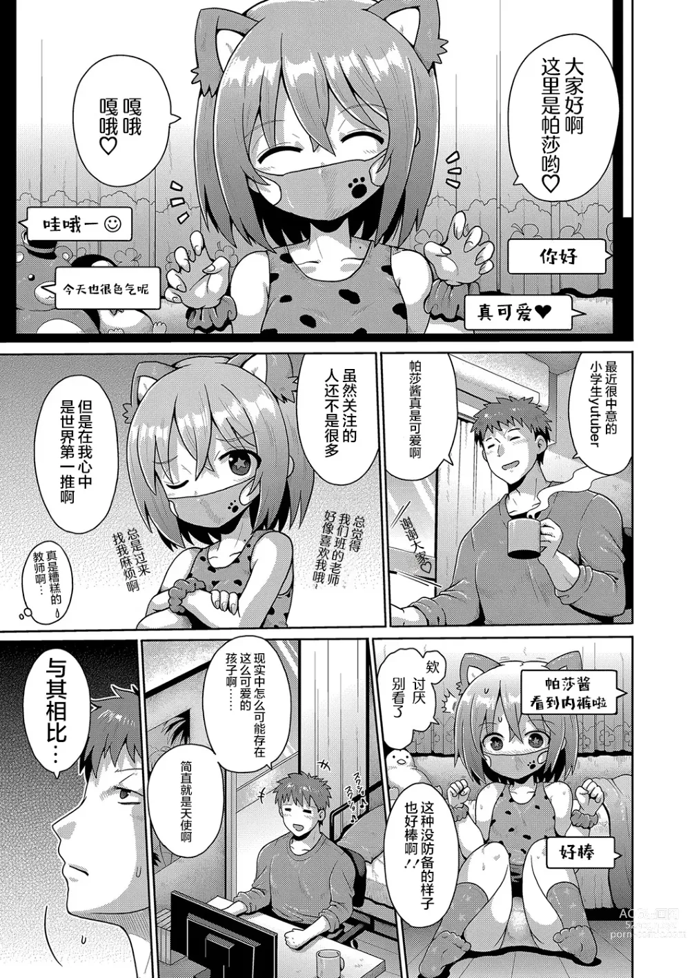 Page 1 of manga 那就做到你滿意吧雌小鬼