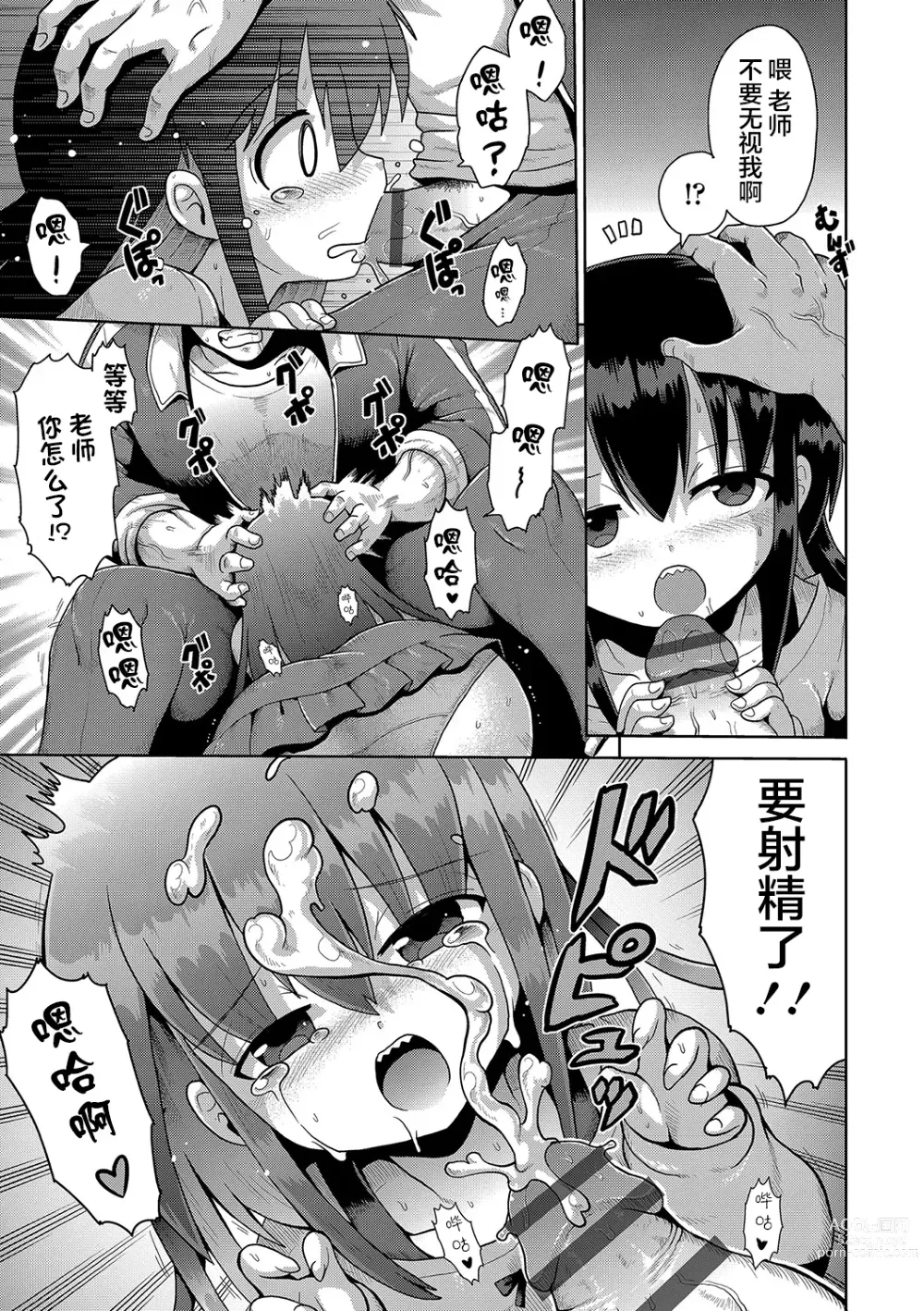 Page 13 of manga 那就做到你滿意吧雌小鬼