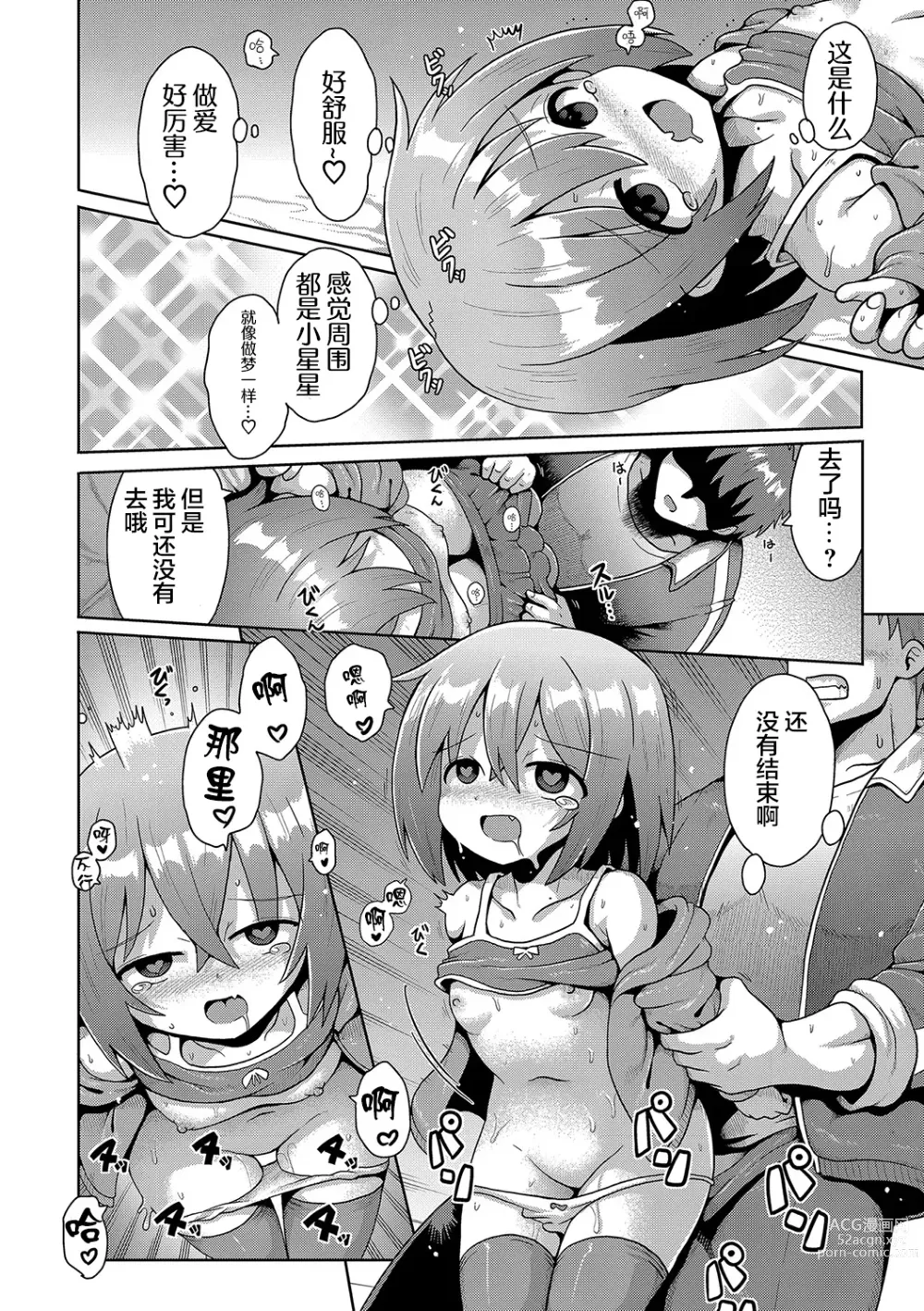 Page 20 of manga 那就做到你滿意吧雌小鬼