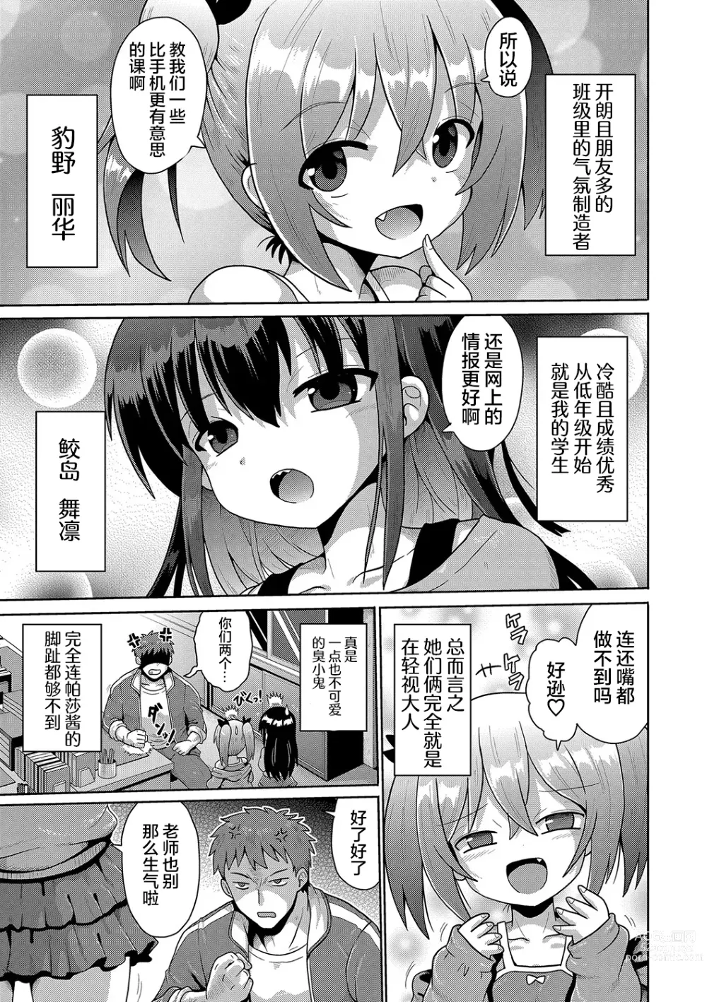 Page 3 of manga 那就做到你滿意吧雌小鬼