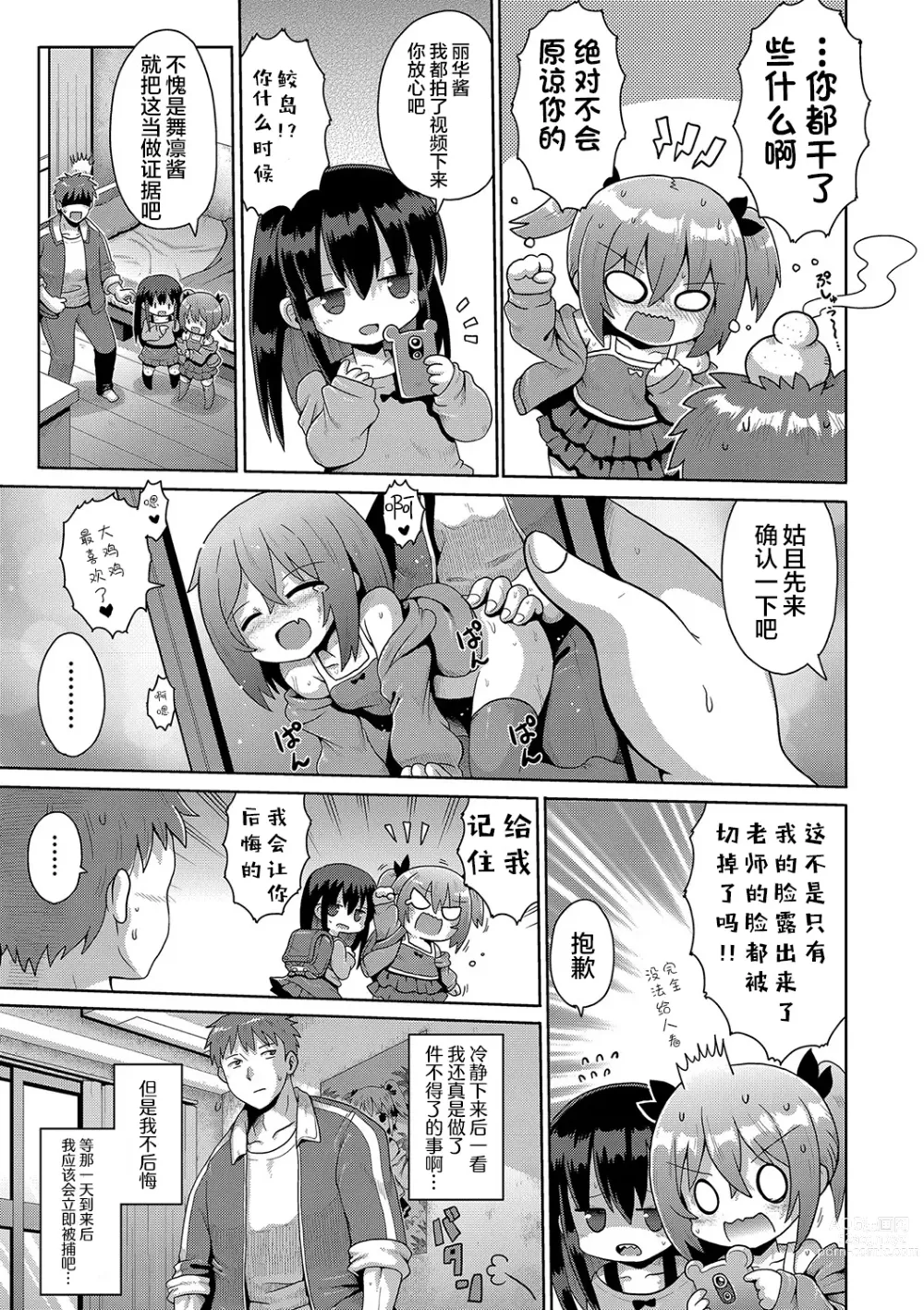 Page 25 of manga 那就做到你滿意吧雌小鬼