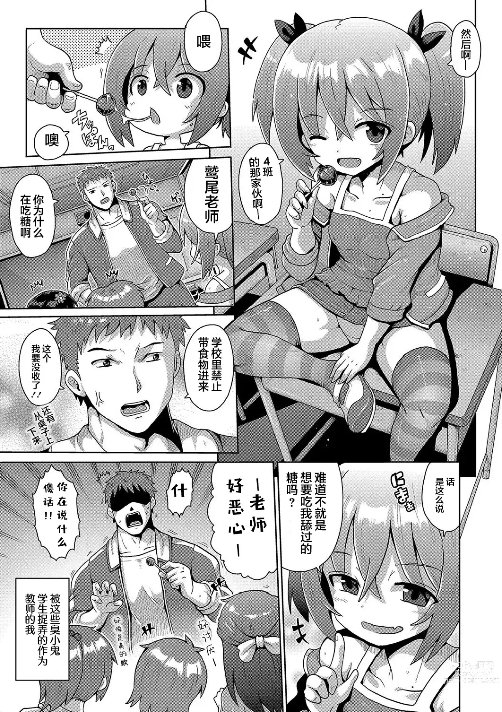 Page 27 of manga 那就做到你滿意吧雌小鬼