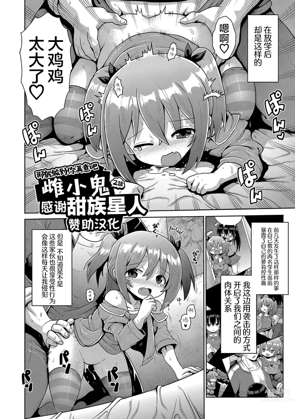 Page 28 of manga 那就做到你滿意吧雌小鬼