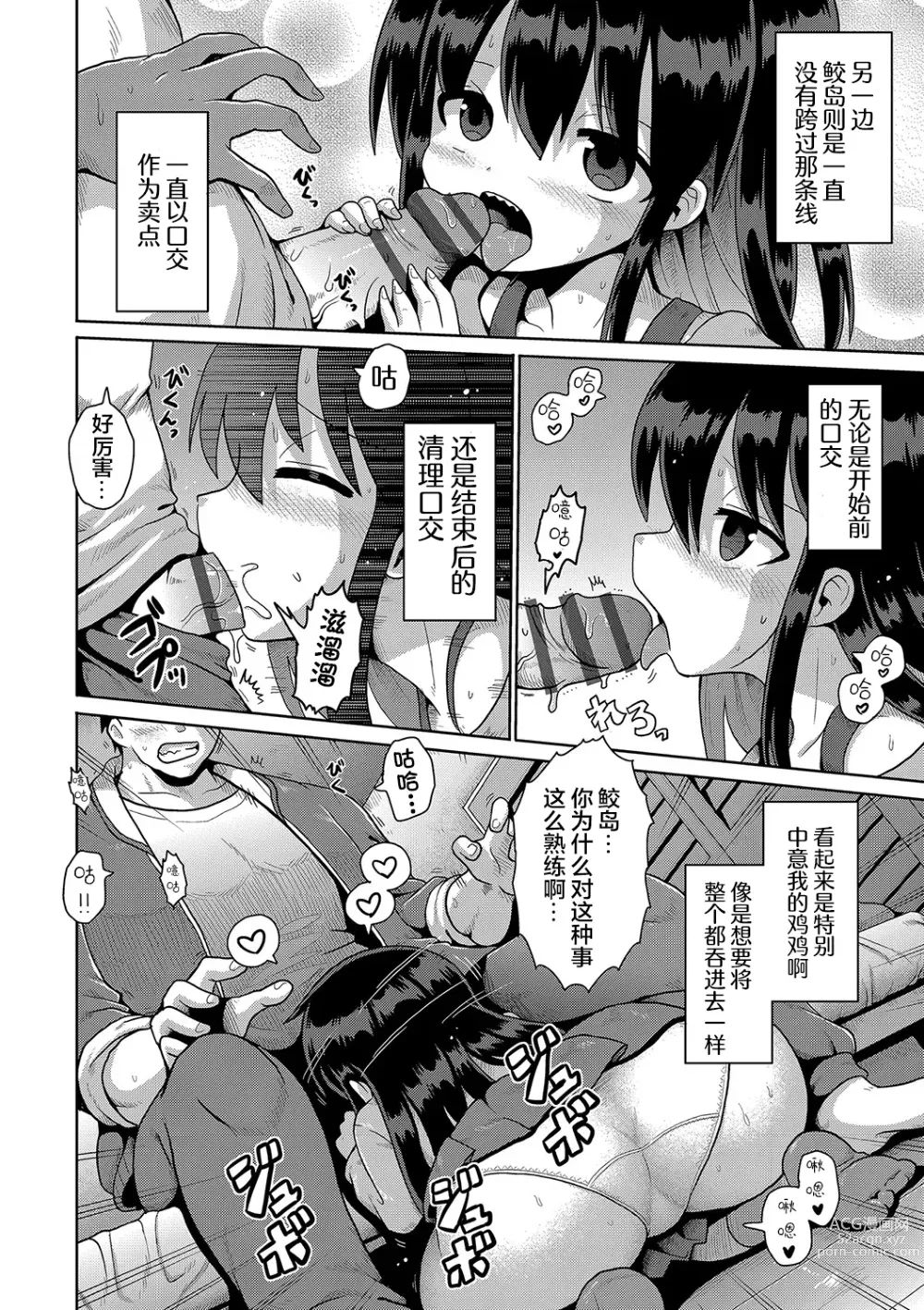 Page 30 of manga 那就做到你滿意吧雌小鬼