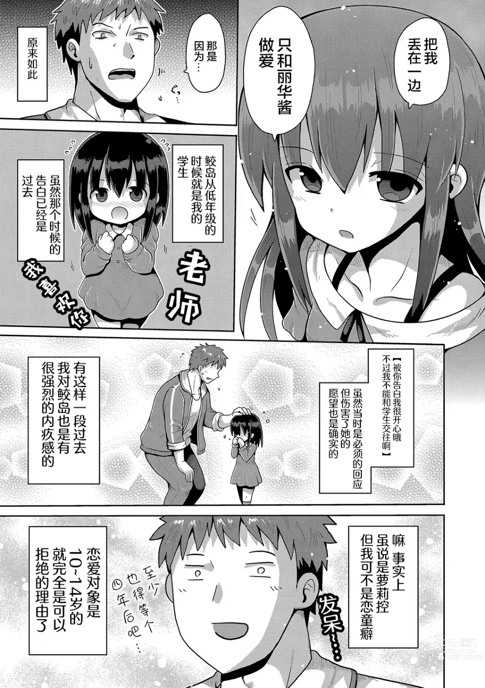 Page 35 of manga 那就做到你滿意吧雌小鬼