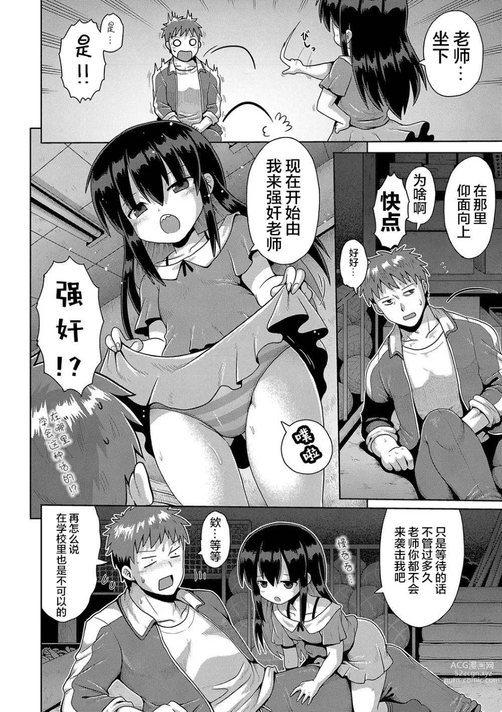 Page 36 of manga 那就做到你滿意吧雌小鬼