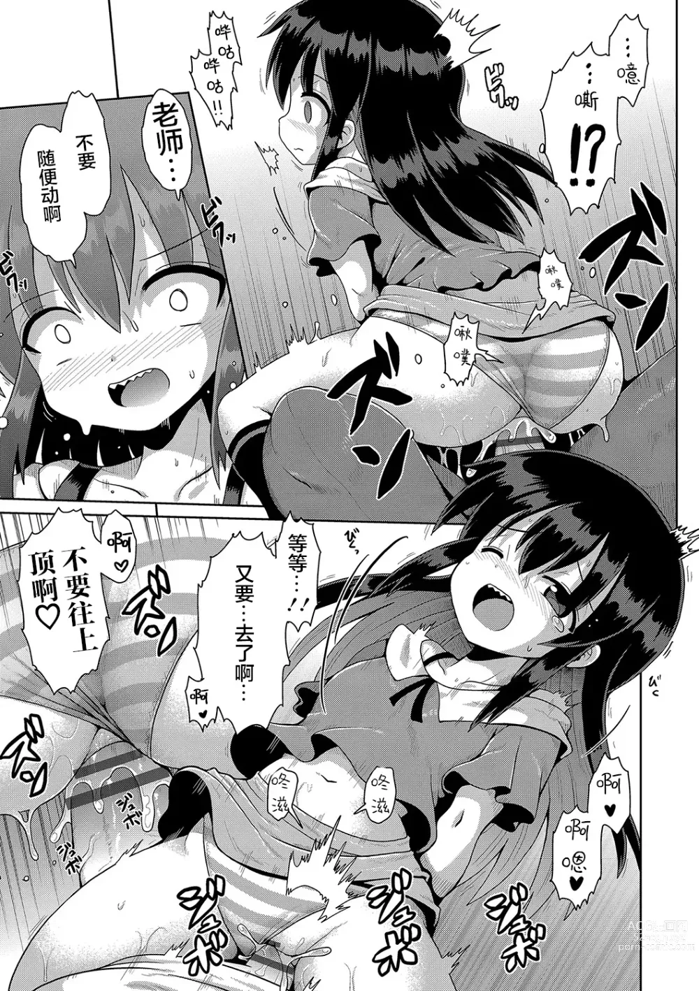 Page 43 of manga 那就做到你滿意吧雌小鬼