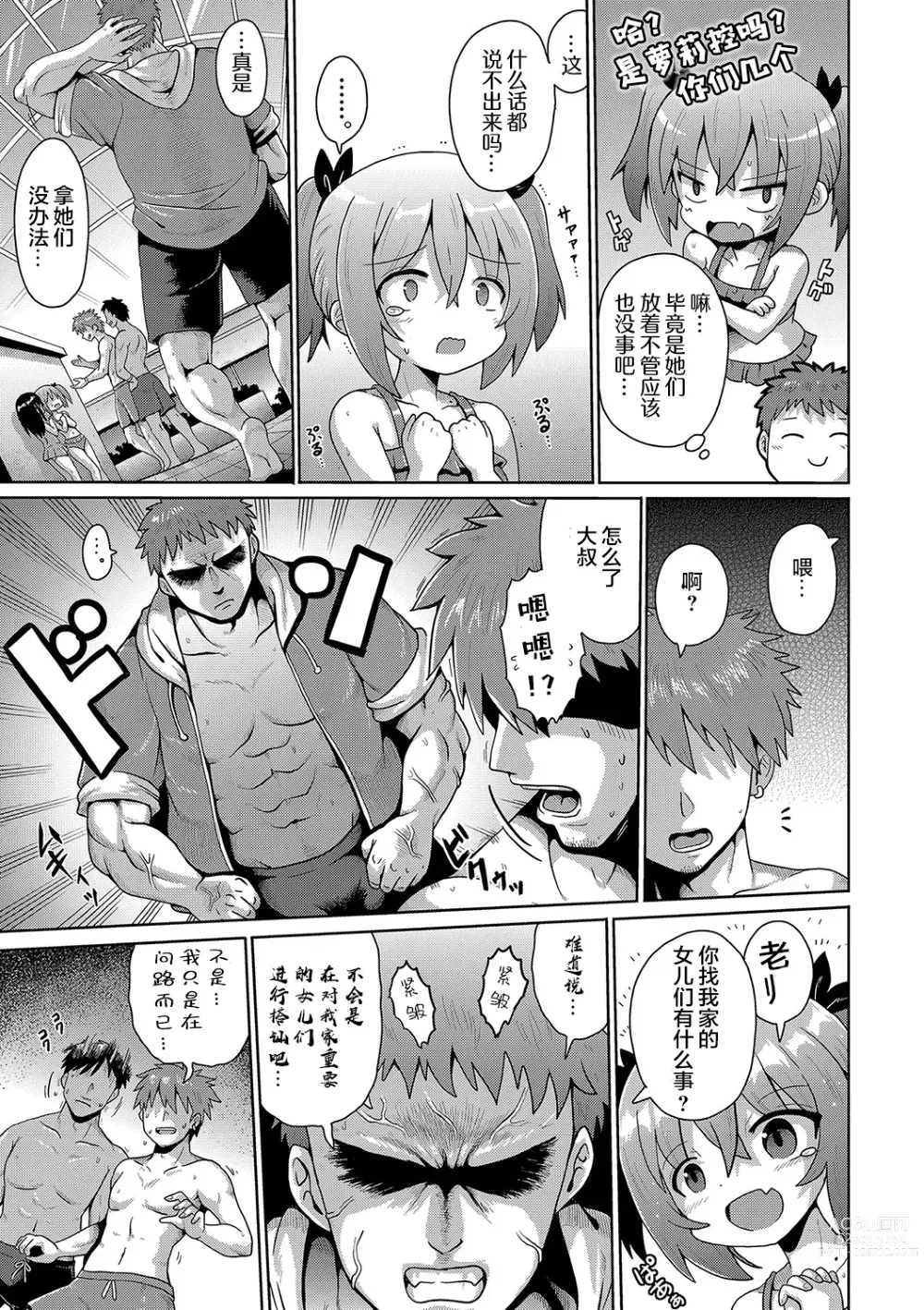 Page 55 of manga 那就做到你滿意吧雌小鬼