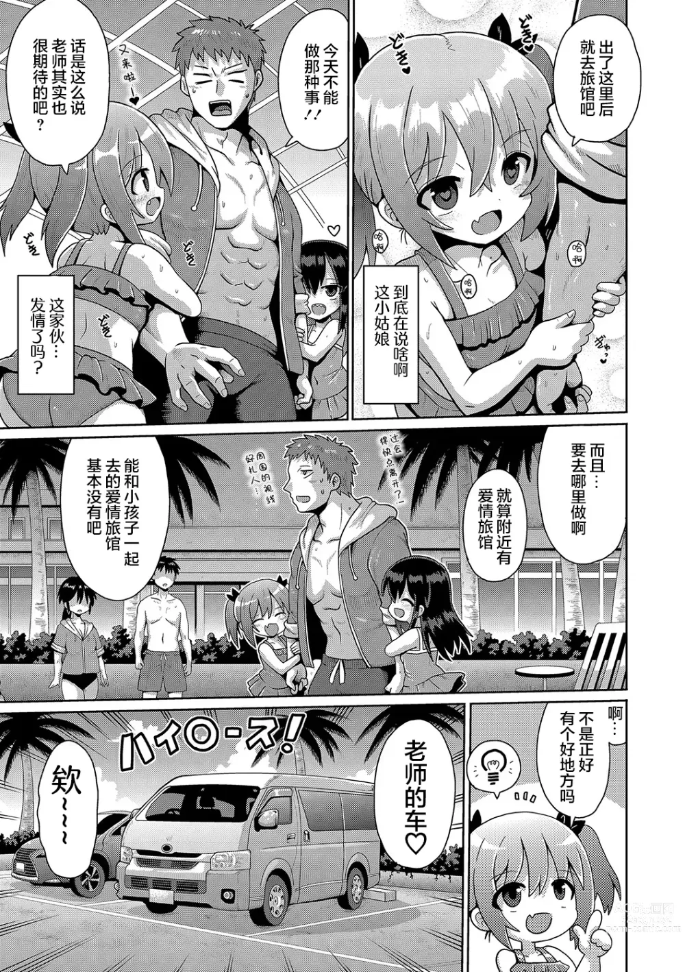 Page 57 of manga 那就做到你滿意吧雌小鬼