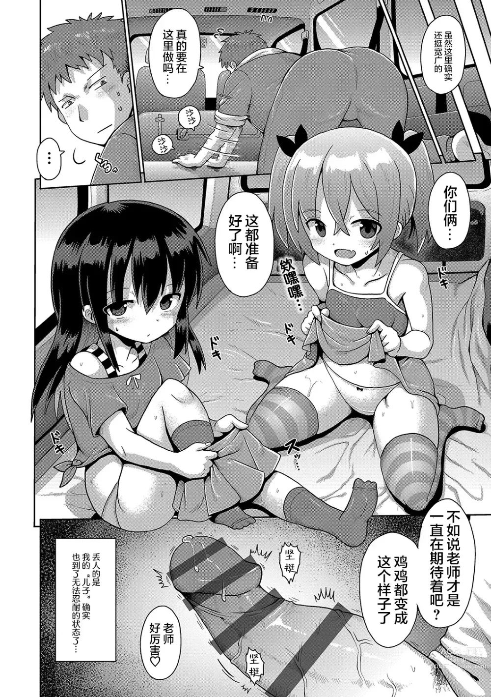 Page 58 of manga 那就做到你滿意吧雌小鬼