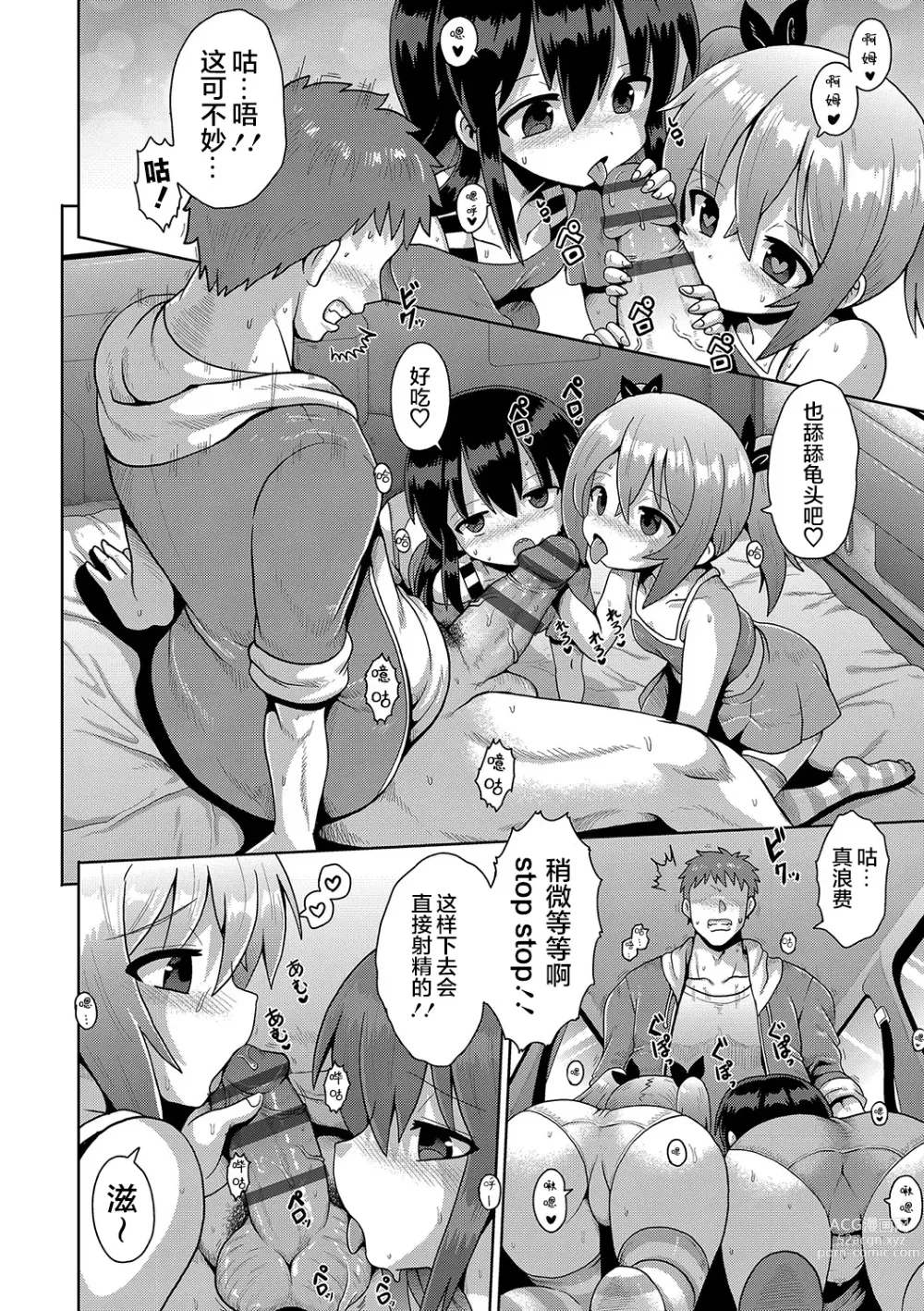 Page 60 of manga 那就做到你滿意吧雌小鬼