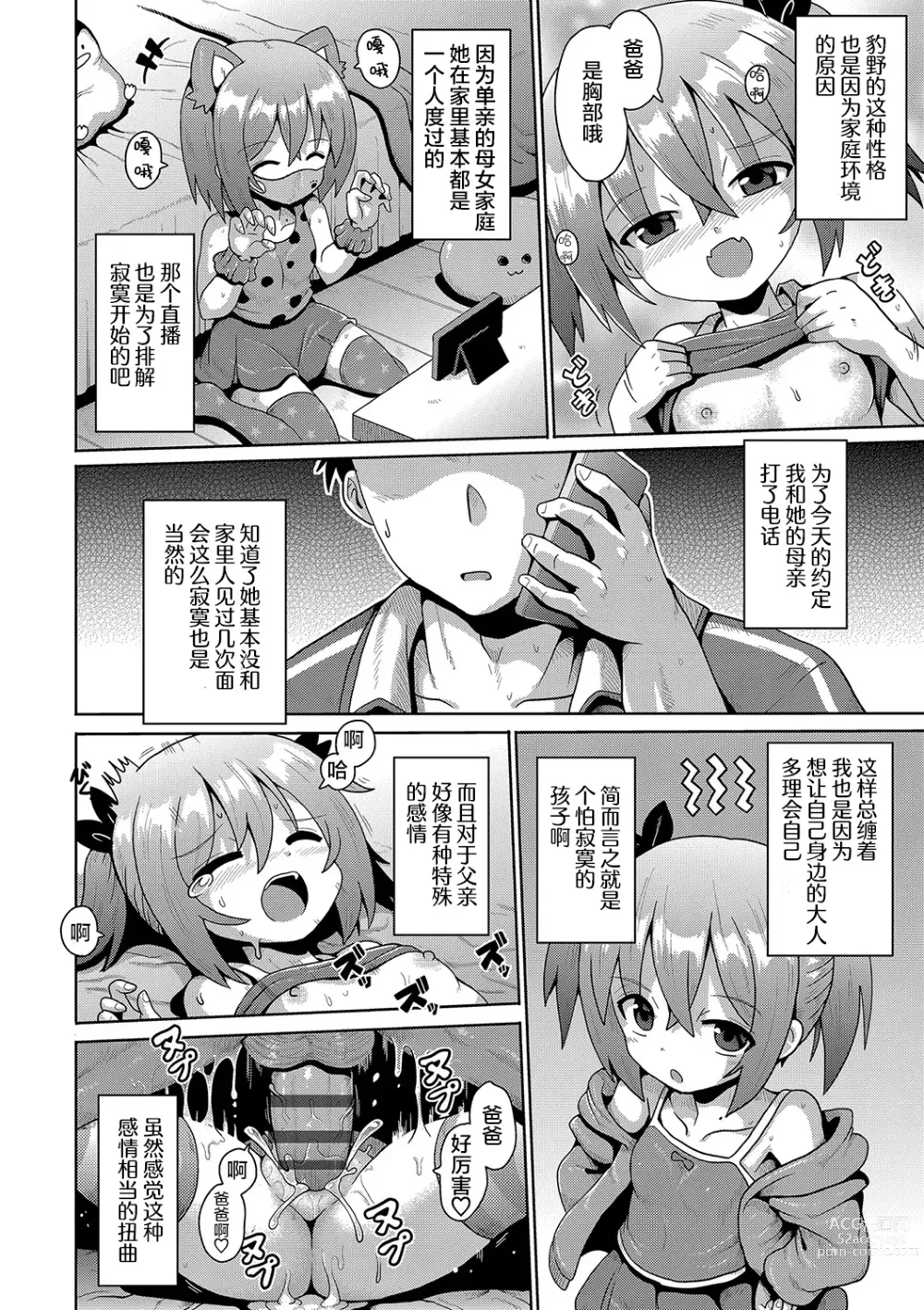 Page 68 of manga 那就做到你滿意吧雌小鬼