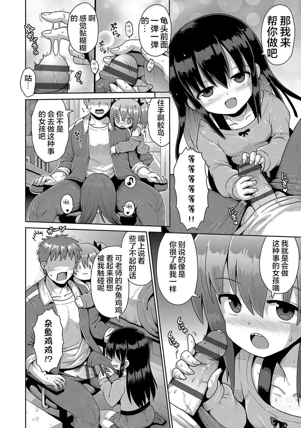 Page 8 of manga 那就做到你滿意吧雌小鬼