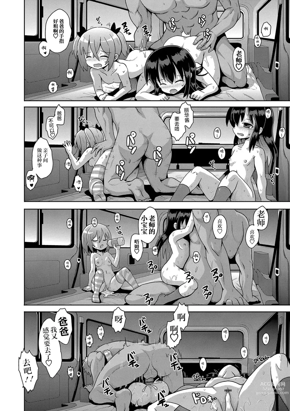 Page 72 of manga 那就做到你滿意吧雌小鬼