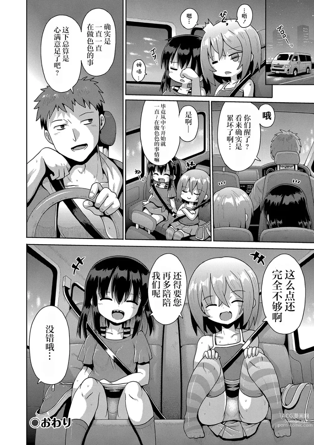 Page 76 of manga 那就做到你滿意吧雌小鬼