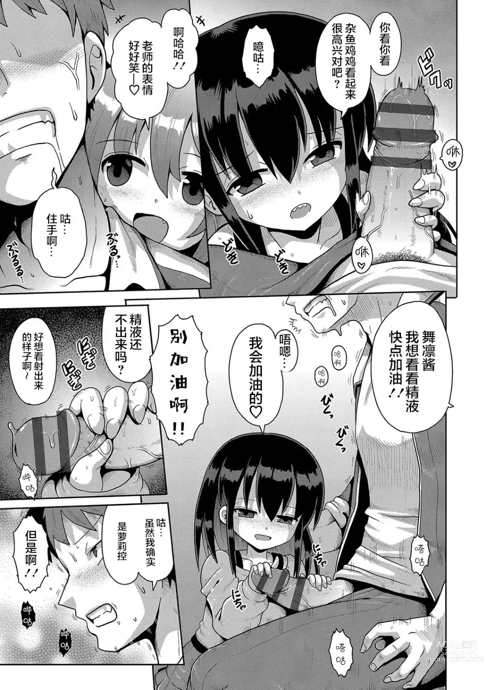 Page 9 of manga 那就做到你滿意吧雌小鬼