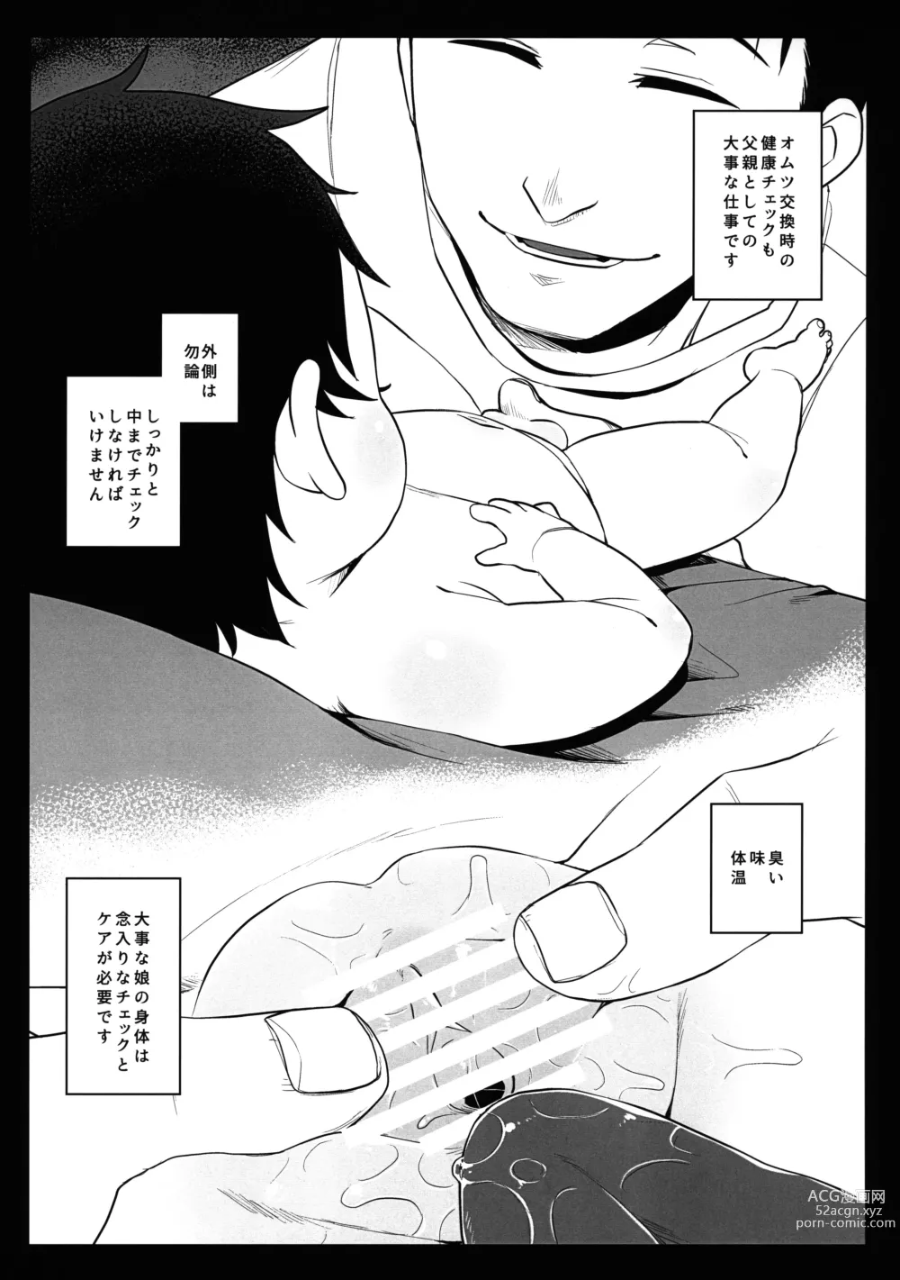Page 5 of doujinshi Ikumen Papa Club Emi-chan Papa