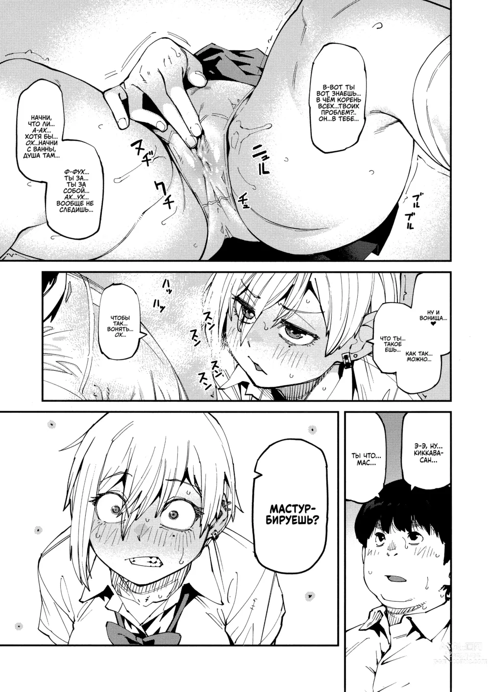 Page 10 of manga Sweet and Hot