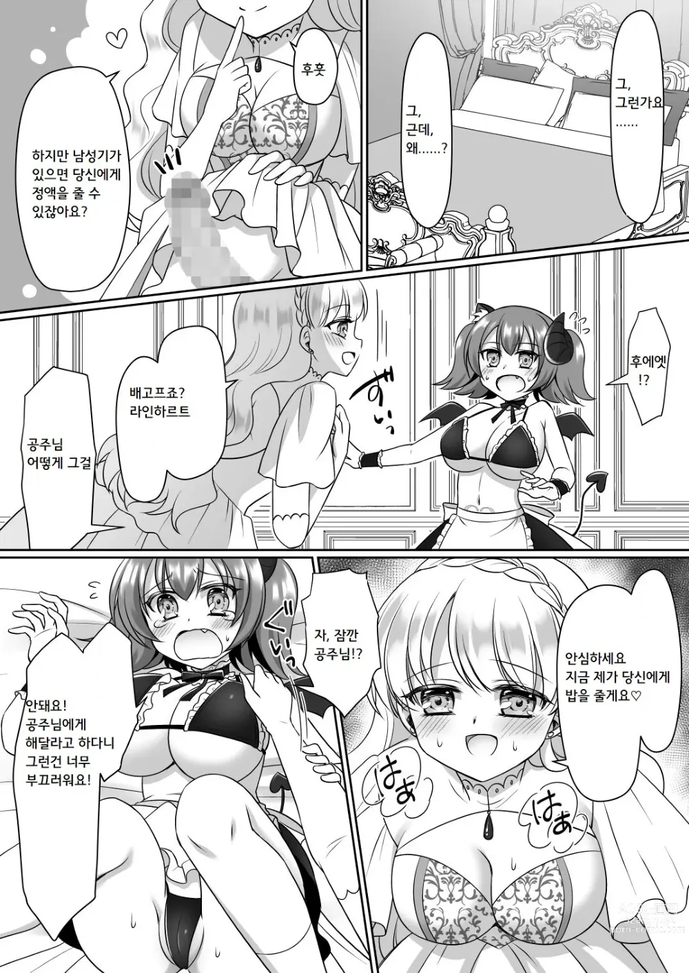 Page 28 of doujinshi 믿고 보낸 기사님이 약골 폭유 서큐버스가 되어 돌아오다니...