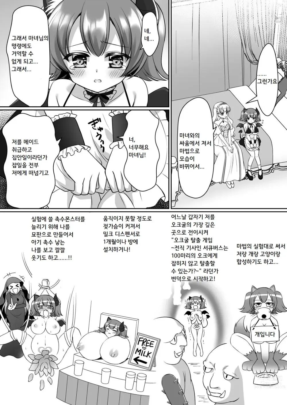 Page 7 of doujinshi 믿고 보낸 기사님이 약골 폭유 서큐버스가 되어 돌아오다니...