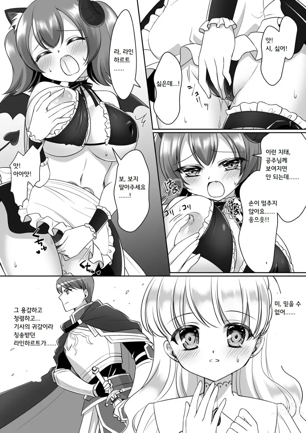 Page 10 of doujinshi 믿고 보낸 기사님이 약골 폭유 서큐버스가 되어 돌아오다니...