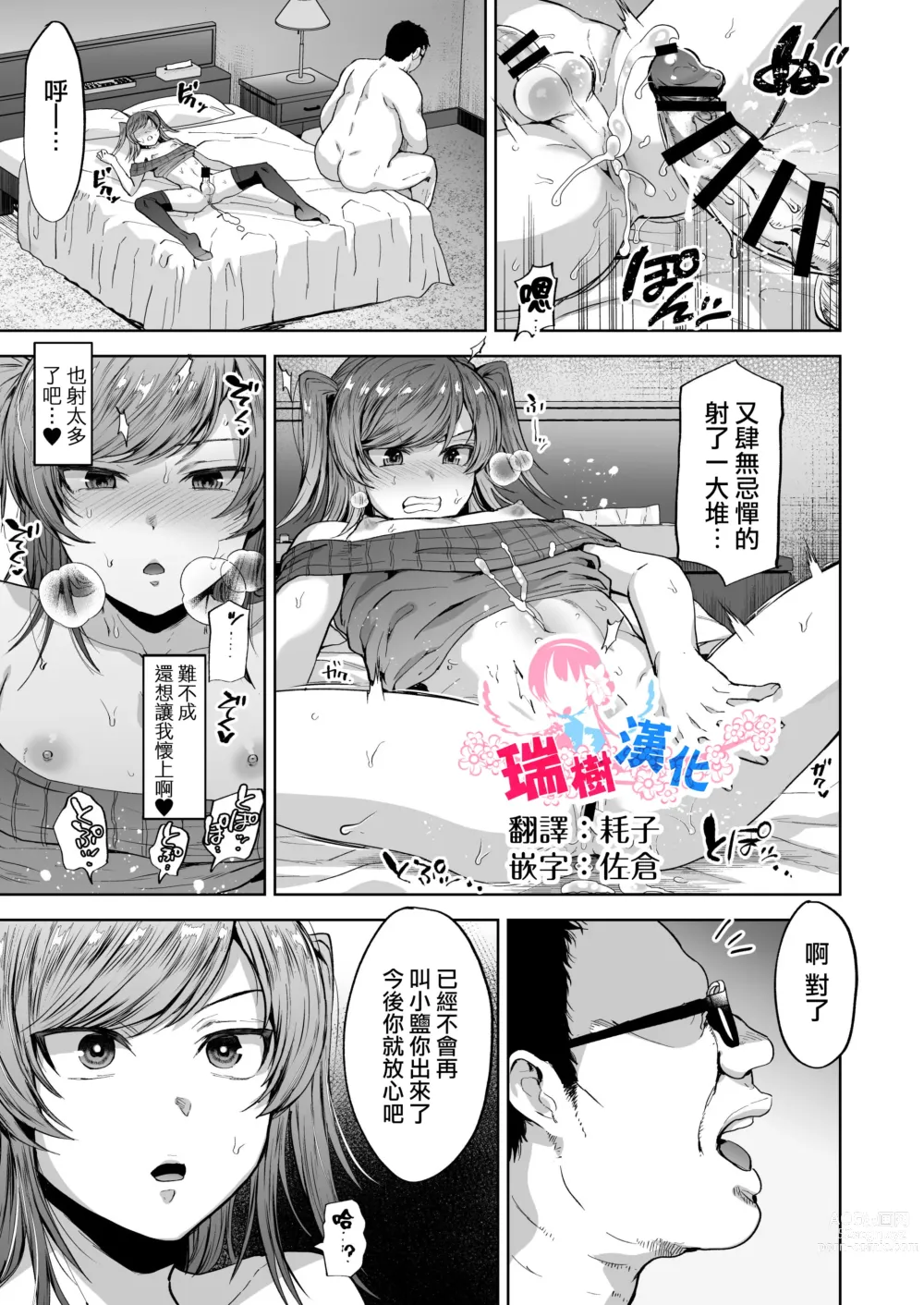 Page 1 of doujinshi Shio-chan wa Korekara mo Itsumo Doori