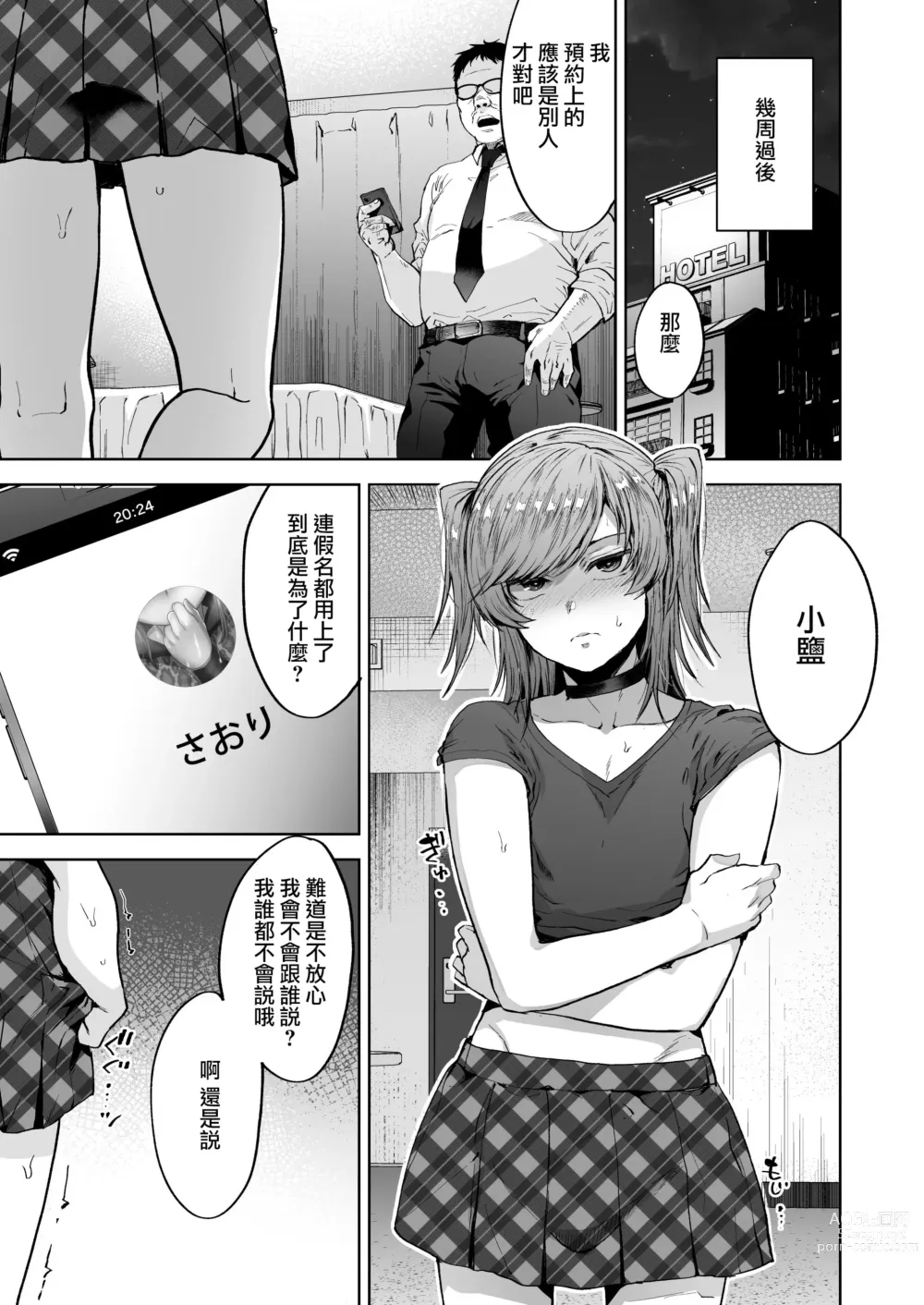 Page 4 of doujinshi Shio-chan wa Korekara mo Itsumo Doori