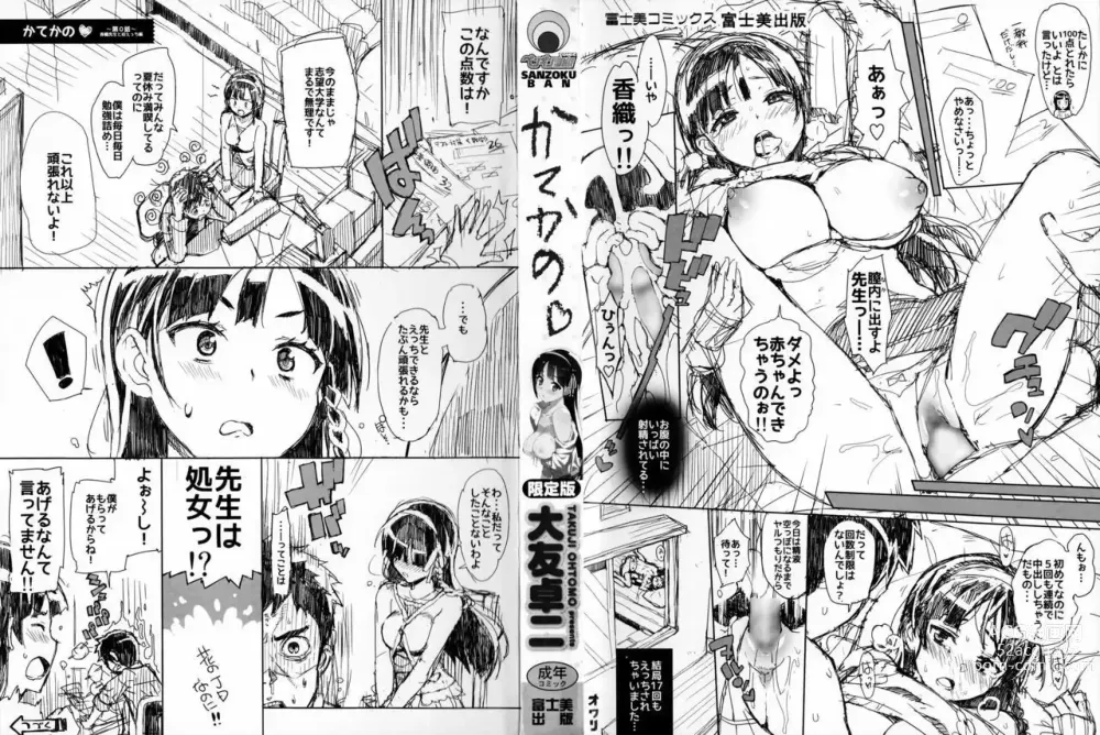 Page 3 of manga Katekano!