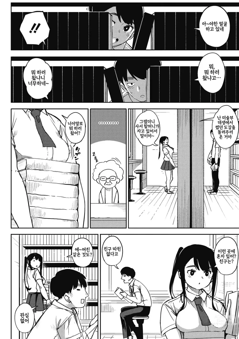 Page 5 of manga 침략자