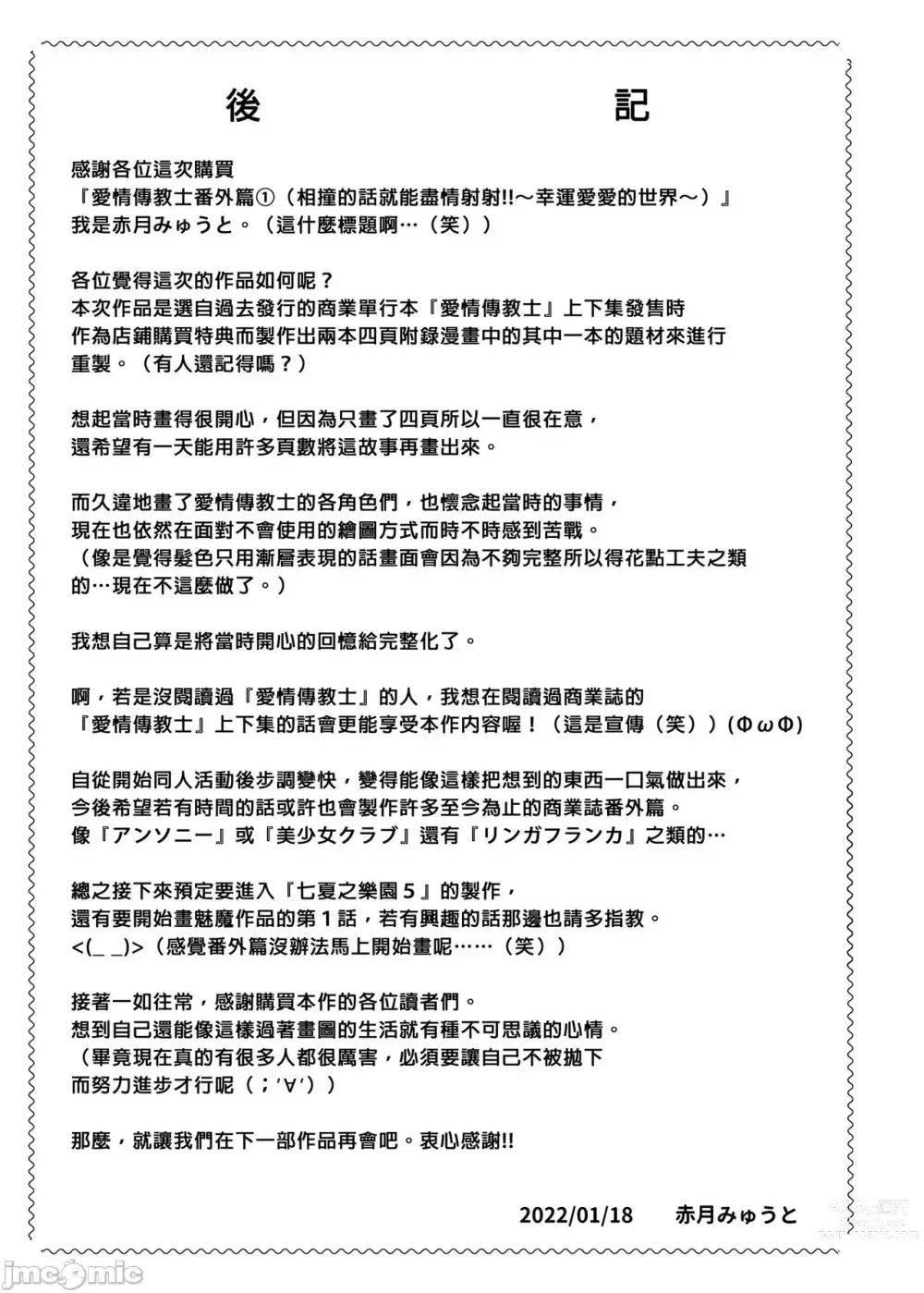 Page 47 of doujinshi 传教士